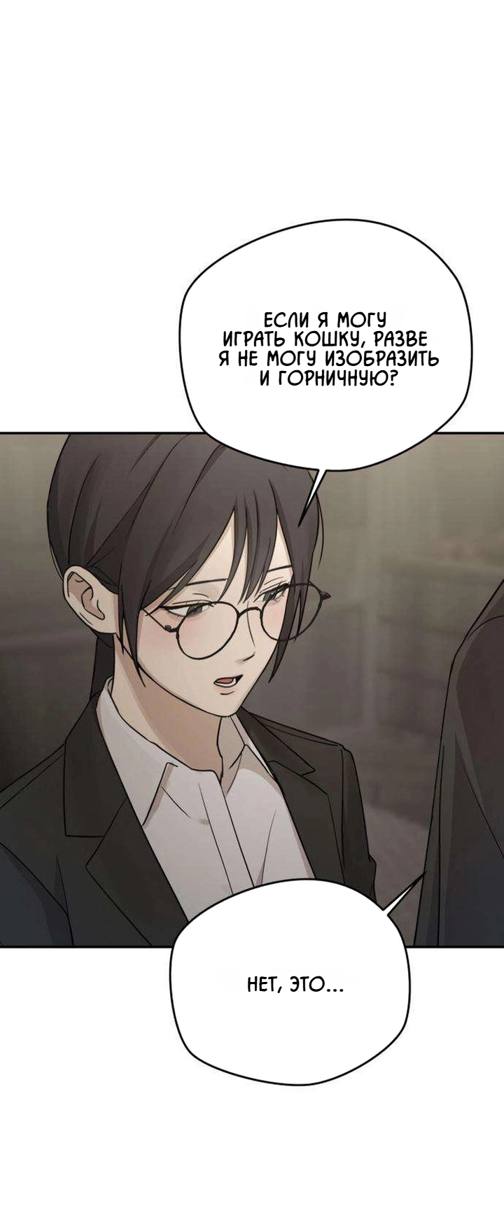 Манга Секретарь на двоих - Глава 17 Страница 75