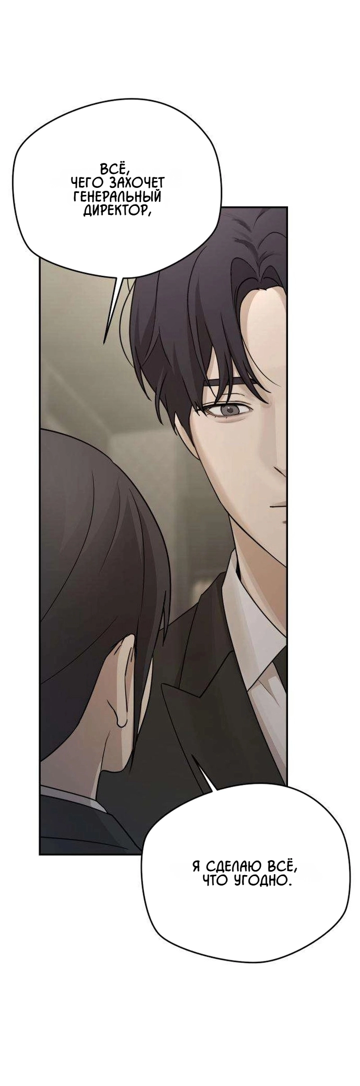 Манга Секретарь на двоих - Глава 17 Страница 76