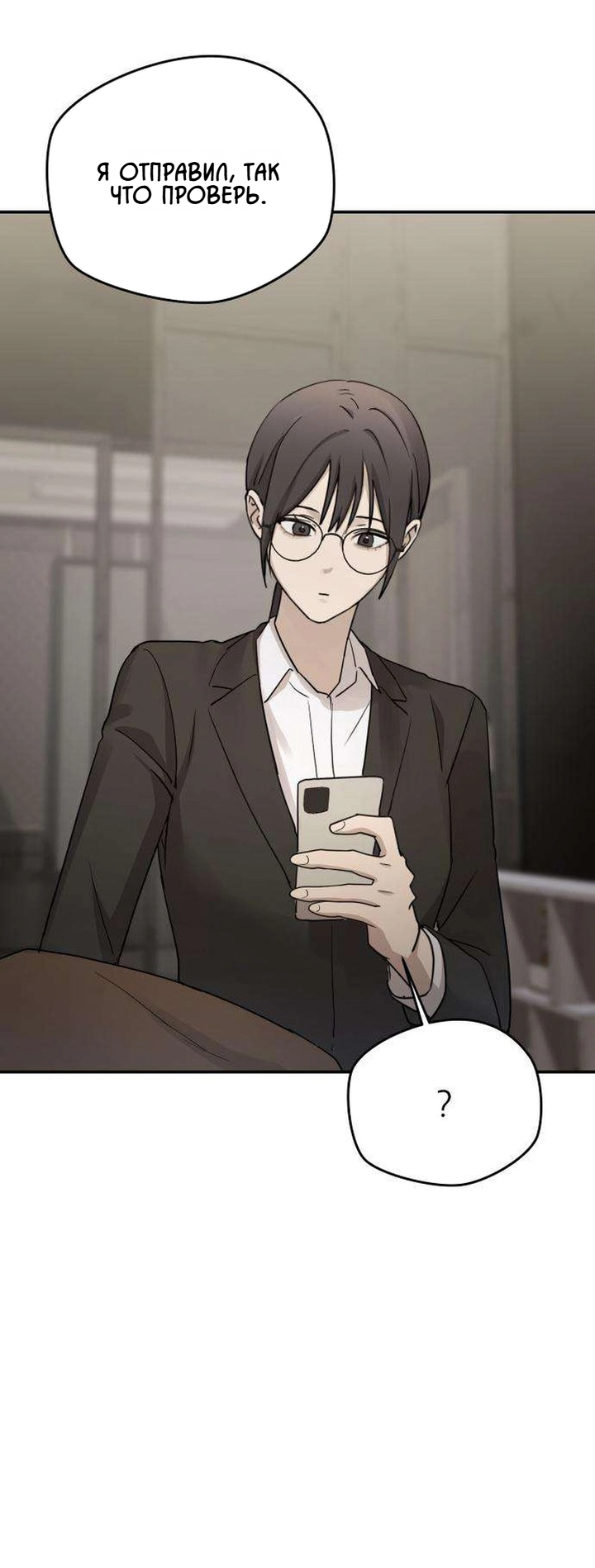 Манга Секретарь на двоих - Глава 17 Страница 19