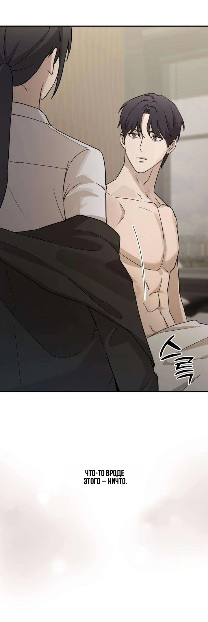 Манга Секретарь на двоих - Глава 17 Страница 28