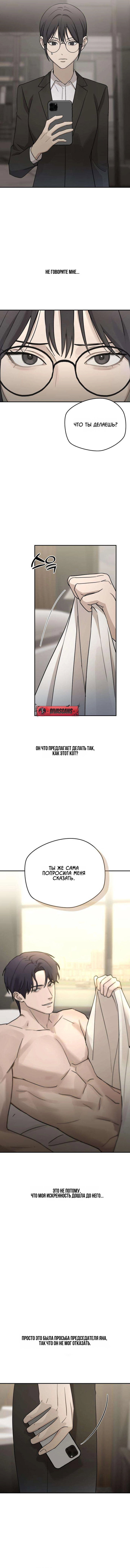 Манга Секретарь на двоих - Глава 17 Страница 23