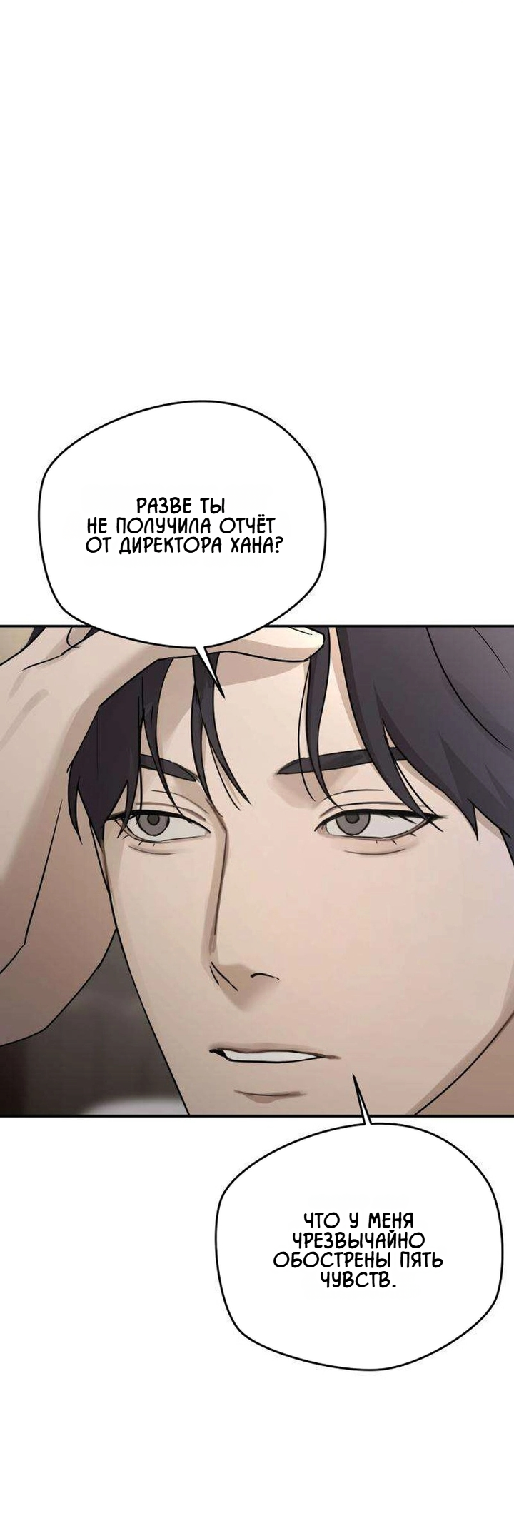 Манга Секретарь на двоих - Глава 17 Страница 8