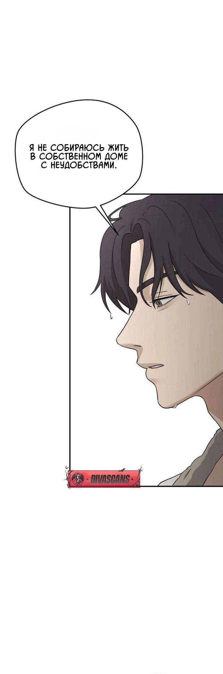 Манга Секретарь на двоих - Глава 17 Страница 67