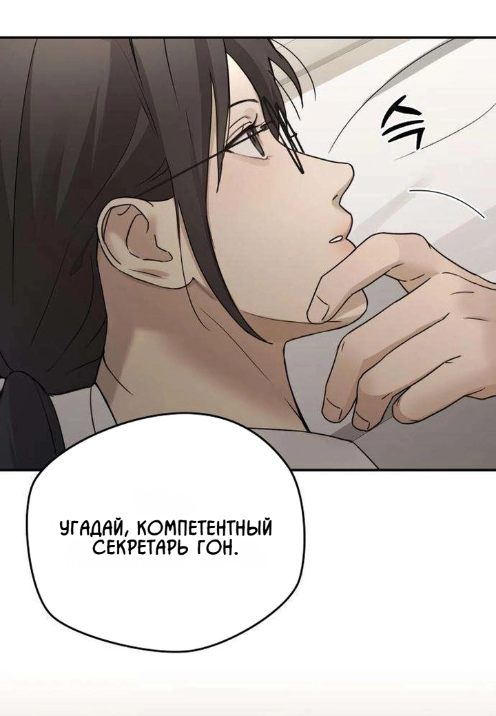 Манга Секретарь на двоих - Глава 17 Страница 41