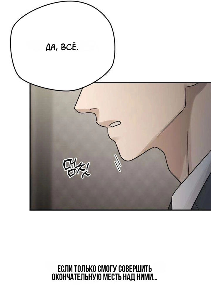 Манга Секретарь на двоих - Глава 17 Страница 79