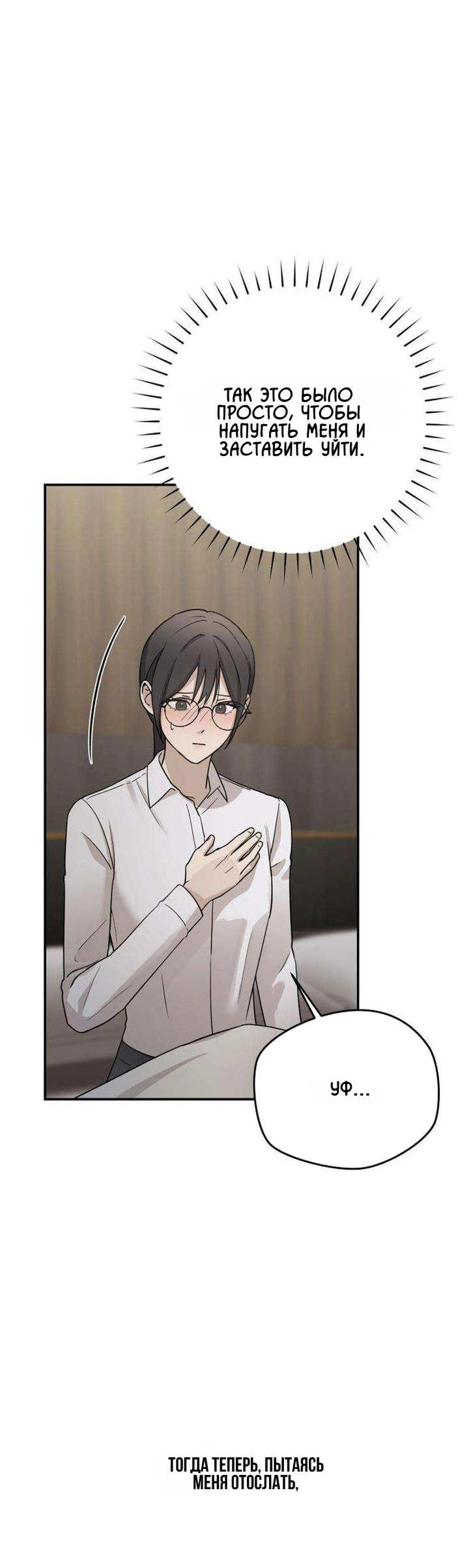 Манга Секретарь на двоих - Глава 17 Страница 56