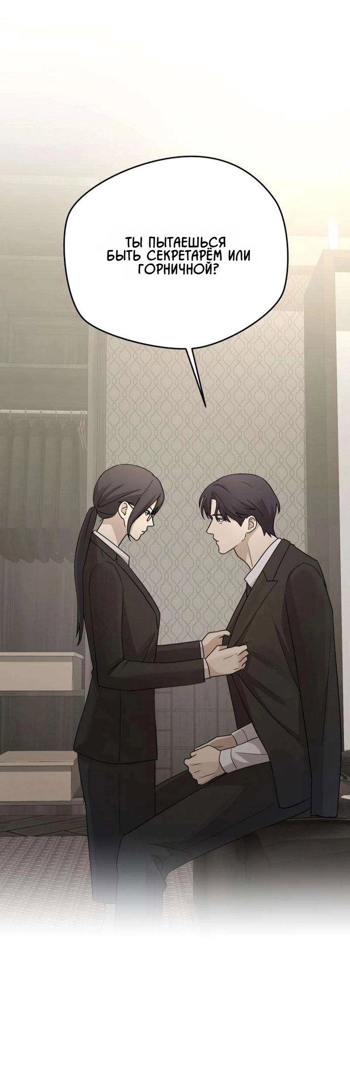 Манга Секретарь на двоих - Глава 17 Страница 74