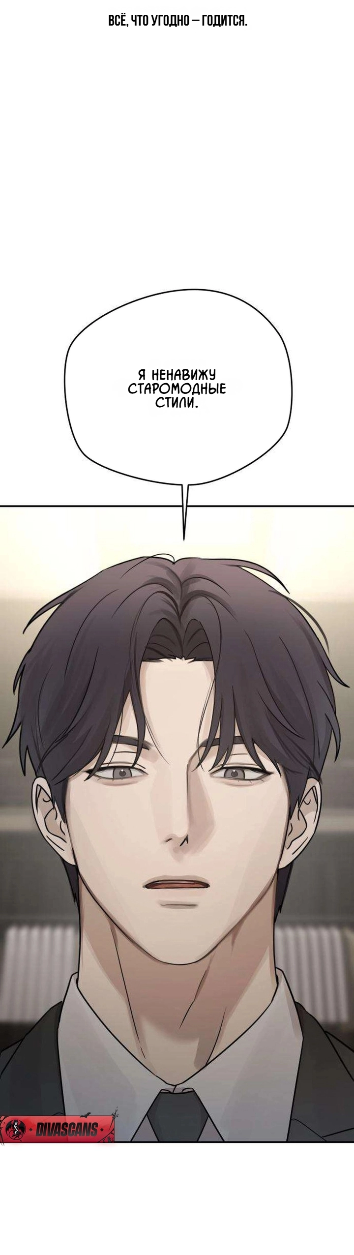 Манга Секретарь на двоих - Глава 17 Страница 81