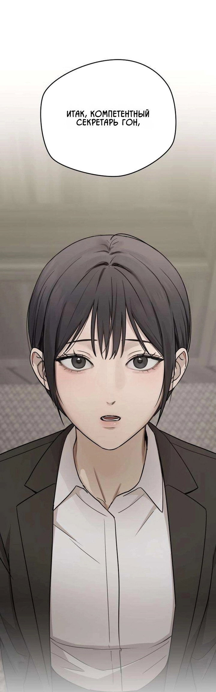 Манга Секретарь на двоих - Глава 17 Страница 84