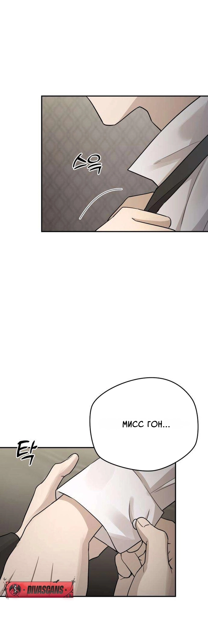 Манга Секретарь на двоих - Глава 17 Страница 73