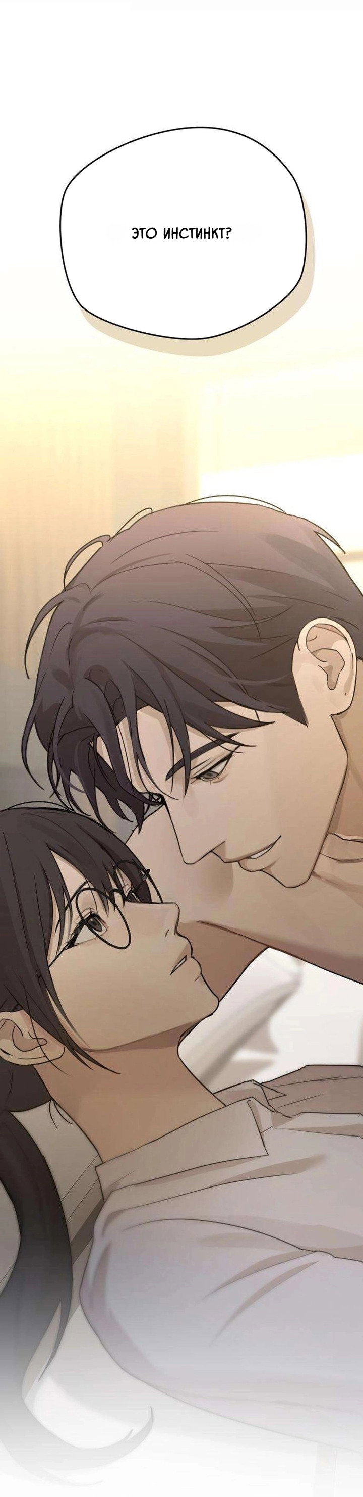 Манга Секретарь на двоих - Глава 17 Страница 43