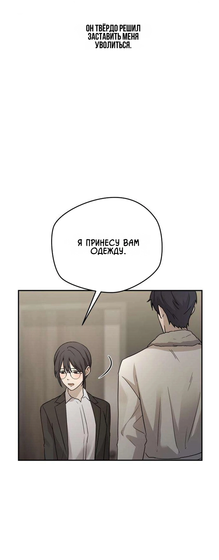 Манга Секретарь на двоих - Глава 17 Страница 66