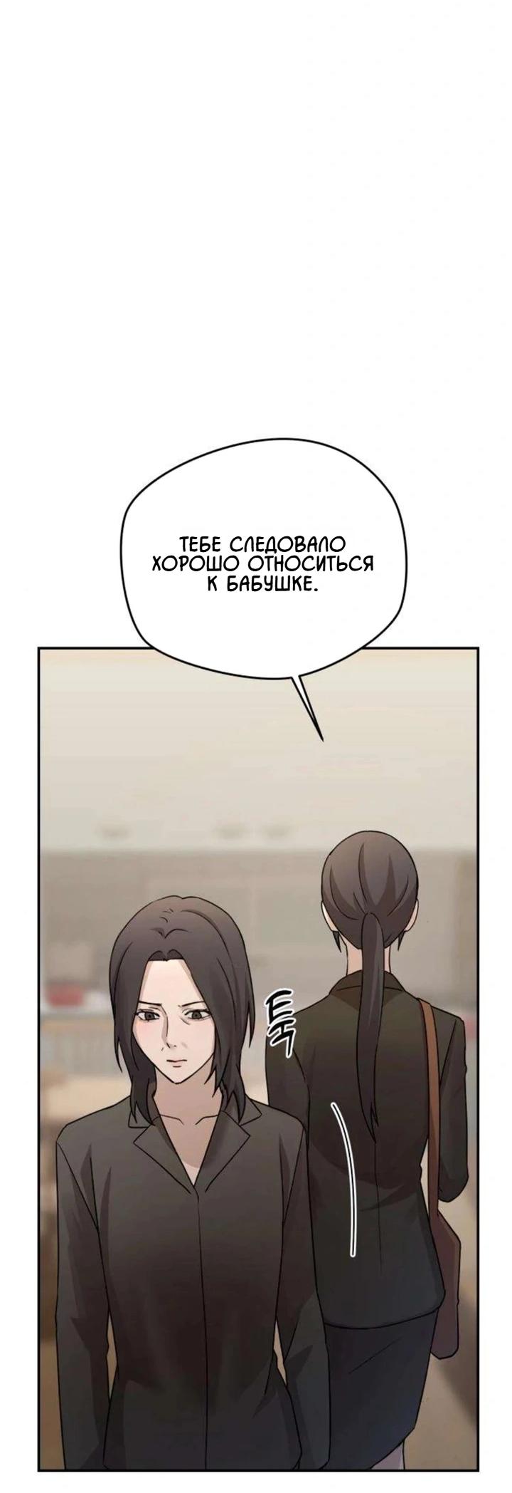 Манга Секретарь на двоих - Глава 16 Страница 45