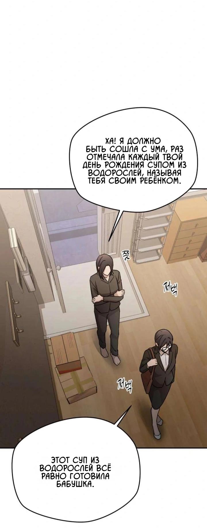 Манга Секретарь на двоих - Глава 16 Страница 56