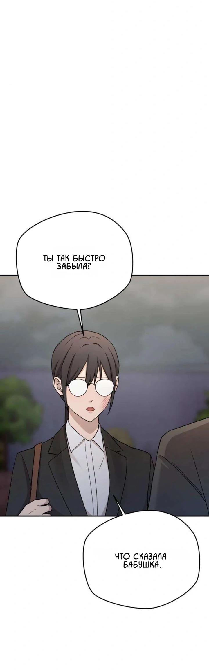 Манга Секретарь на двоих - Глава 16 Страница 42