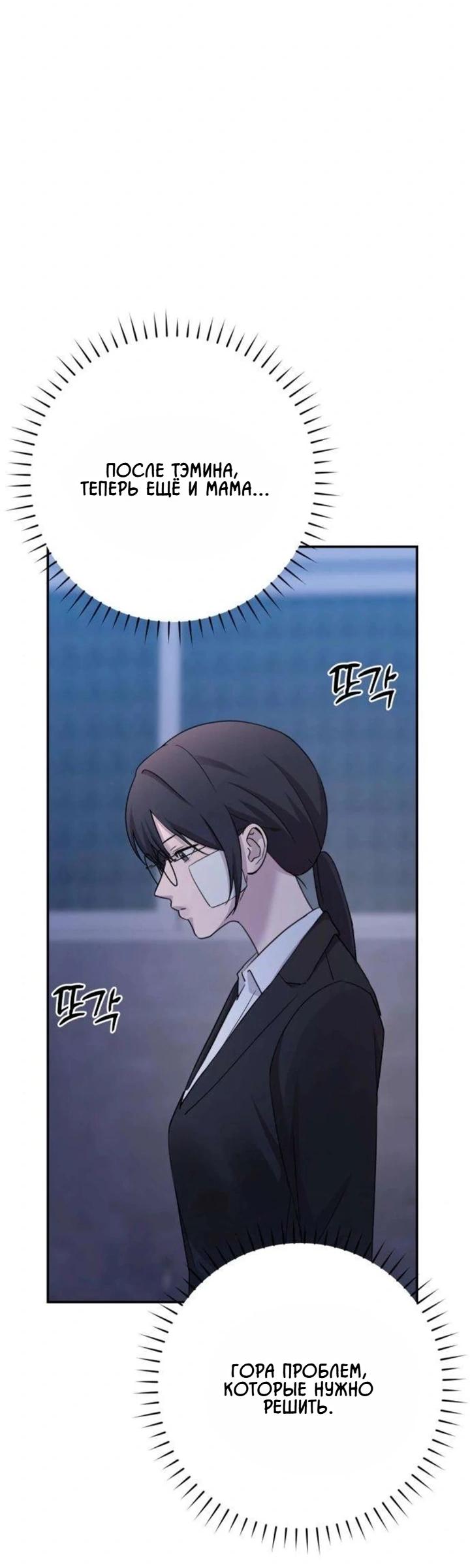 Манга Секретарь на двоих - Глава 16 Страница 77