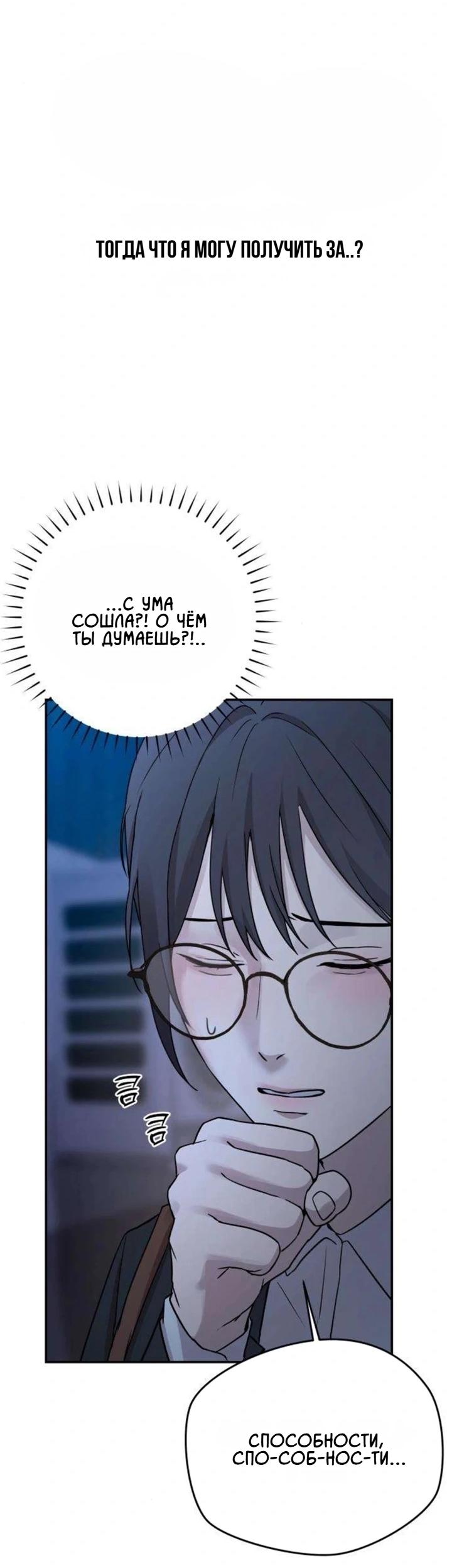 Манга Секретарь на двоих - Глава 16 Страница 29