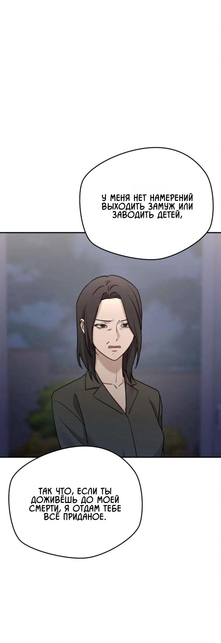 Манга Секретарь на двоих - Глава 16 Страница 47