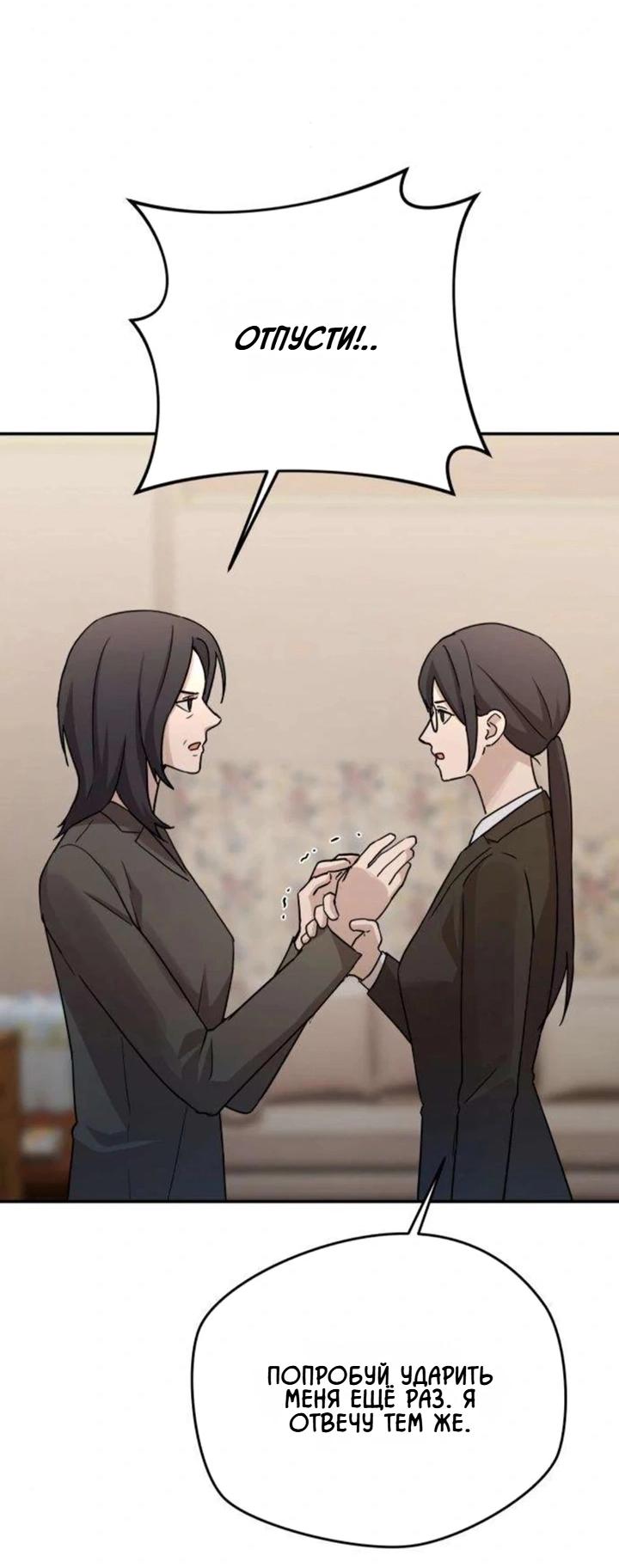 Манга Секретарь на двоих - Глава 16 Страница 50