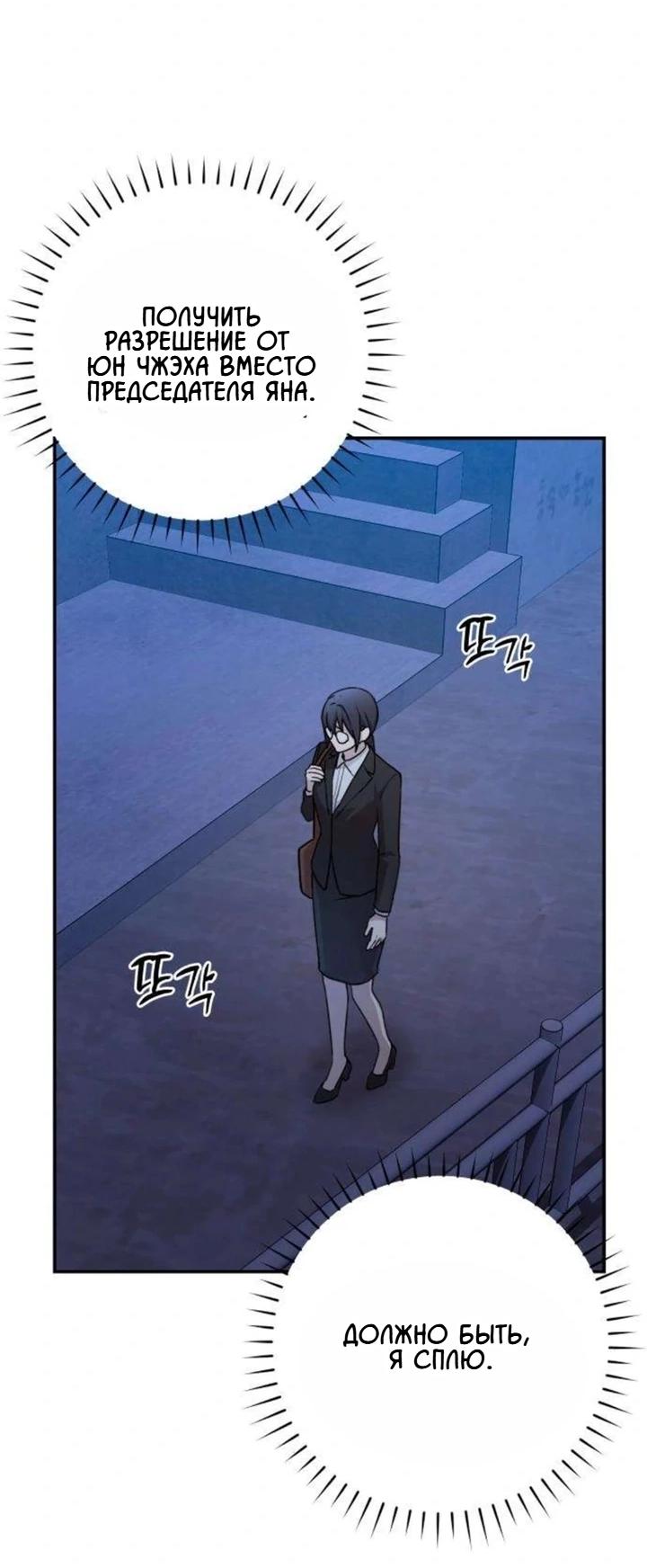 Манга Секретарь на двоих - Глава 16 Страница 27