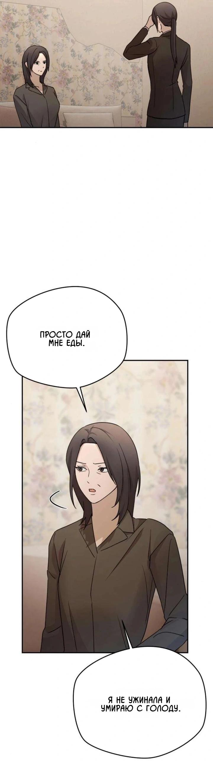 Манга Секретарь на двоих - Глава 16 Страница 64