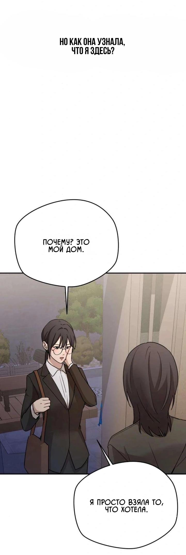 Манга Секретарь на двоих - Глава 16 Страница 39