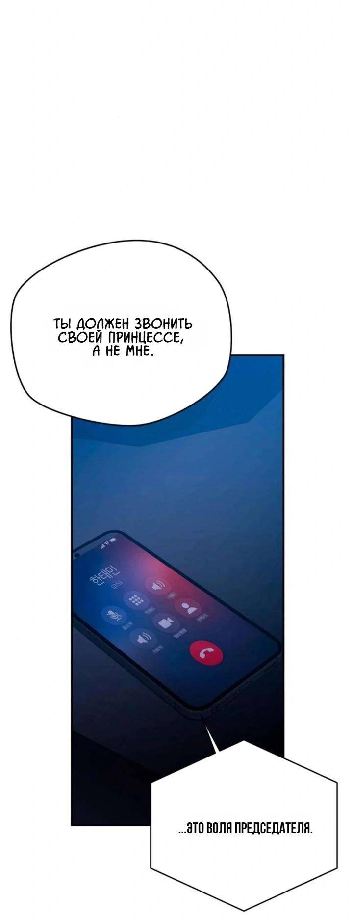 Манга Секретарь на двоих - Глава 16 Страница 4