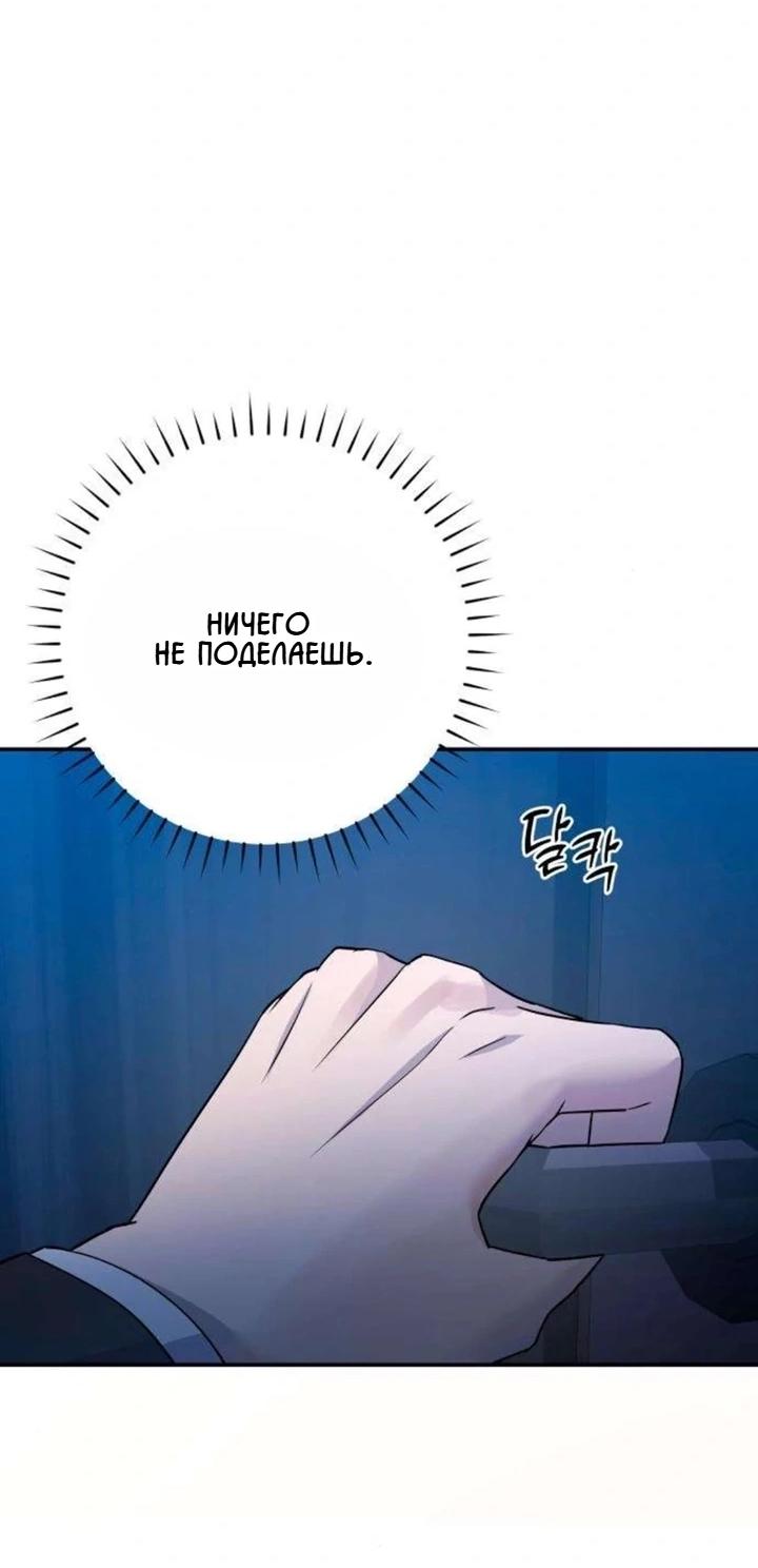 Манга Секретарь на двоих - Глава 16 Страница 82