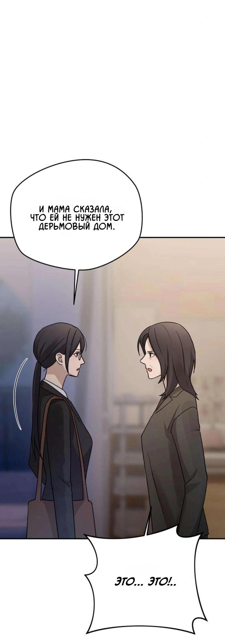 Манга Секретарь на двоих - Глава 16 Страница 44