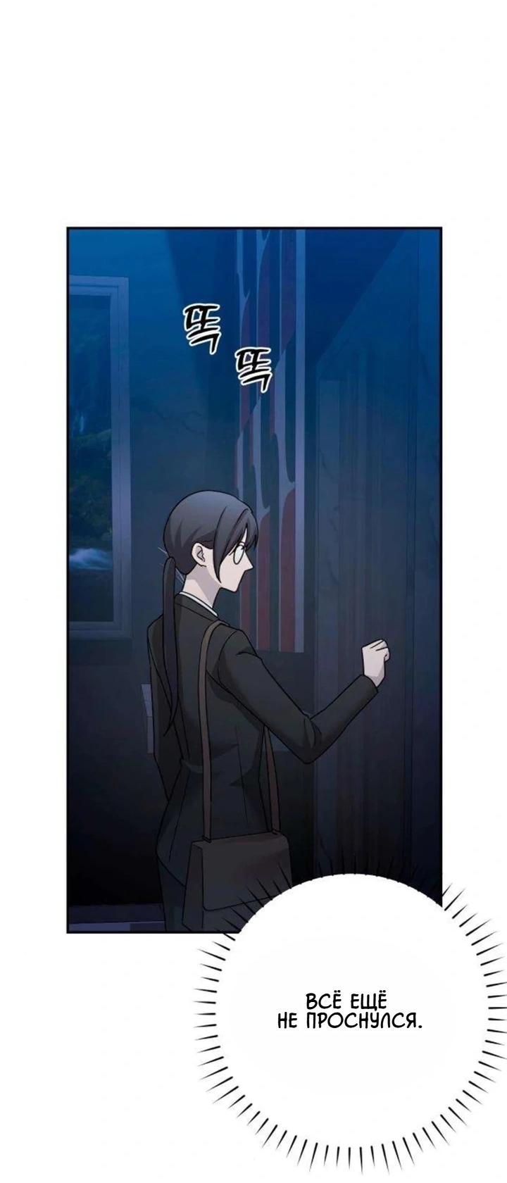 Манга Секретарь на двоих - Глава 16 Страница 81