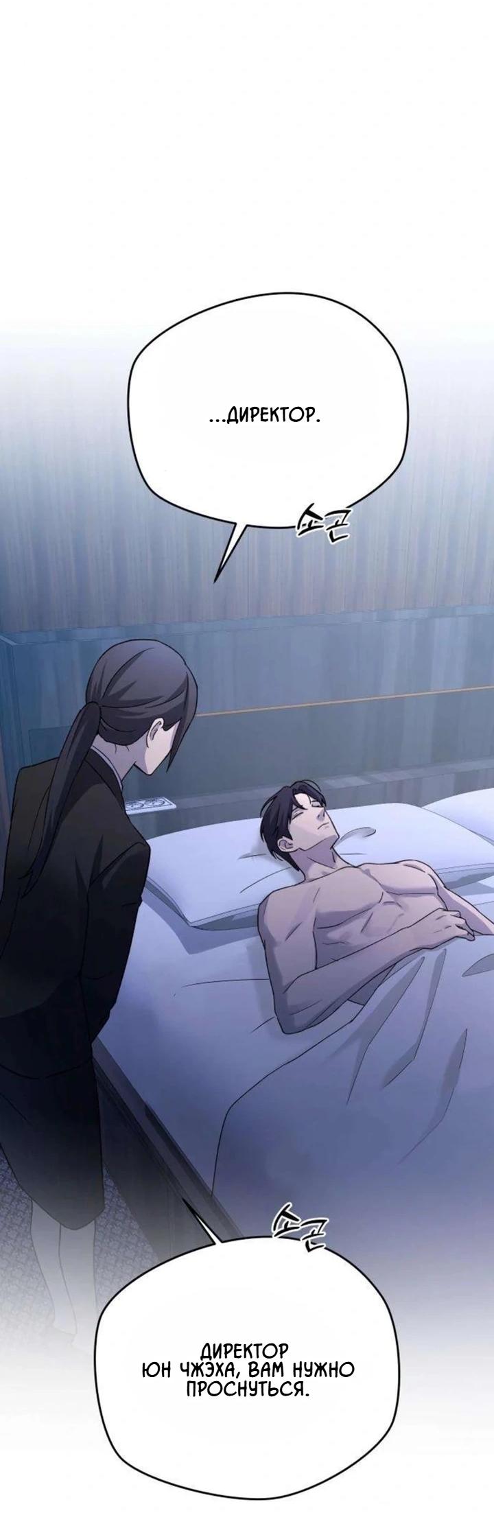 Манга Секретарь на двоих - Глава 16 Страница 83