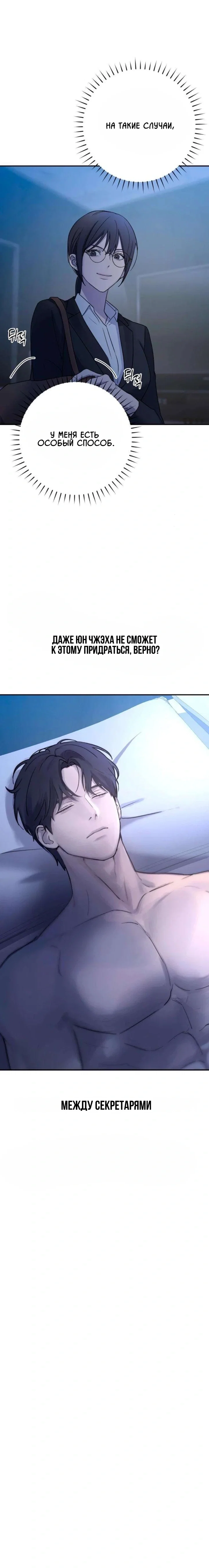 Манга Секретарь на двоих - Глава 16 Страница 86