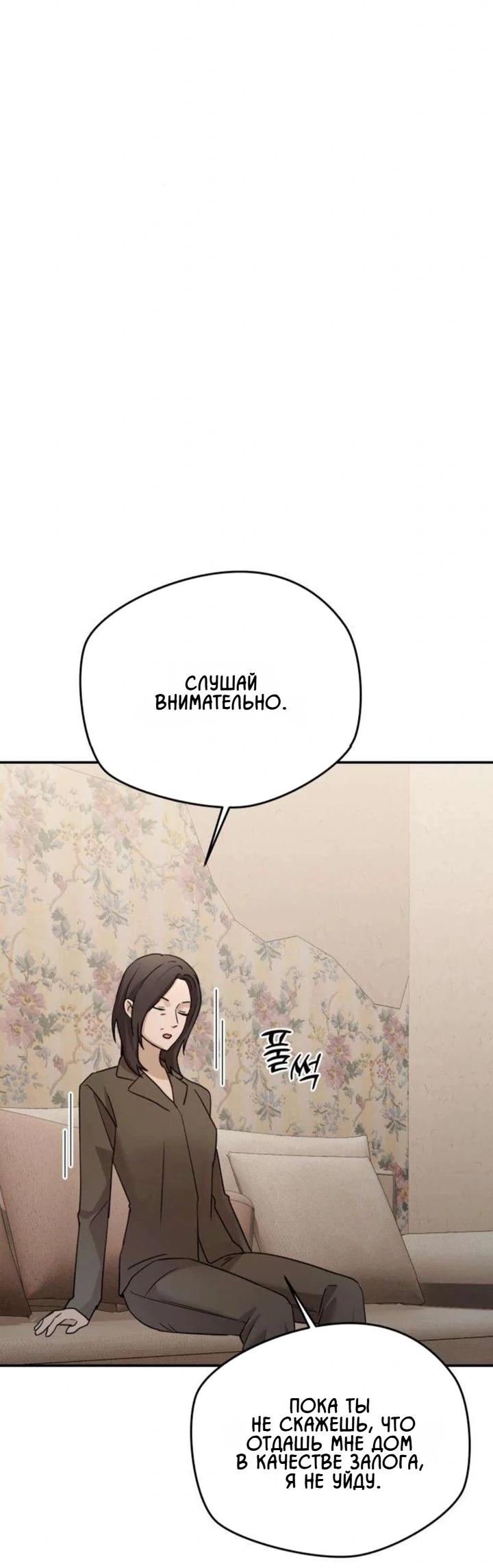 Манга Секретарь на двоих - Глава 16 Страница 60