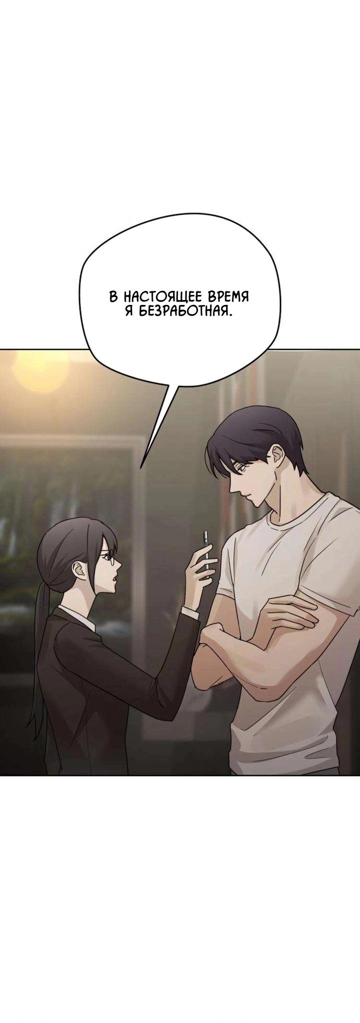 Манга Секретарь на двоих - Глава 15 Страница 36