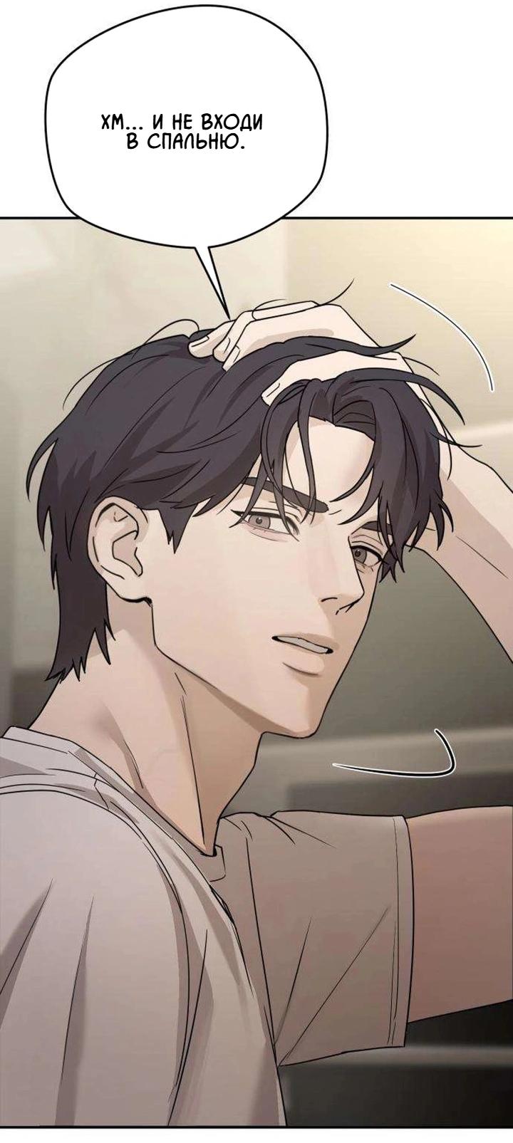 Манга Секретарь на двоих - Глава 15 Страница 81