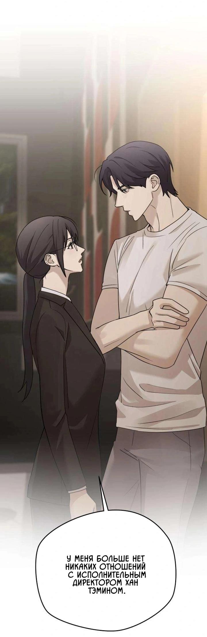 Манга Секретарь на двоих - Глава 15 Страница 27