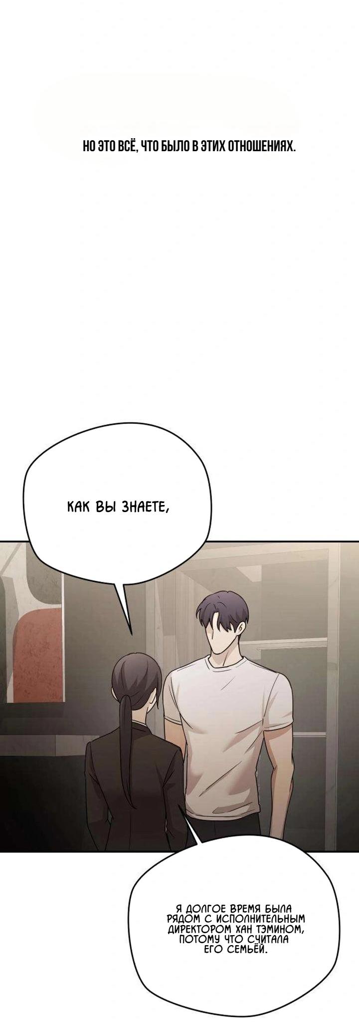 Манга Секретарь на двоих - Глава 15 Страница 68