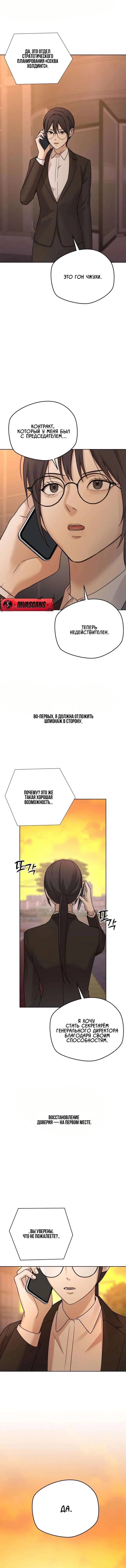 Манга Секретарь на двоих - Глава 15 Страница 12