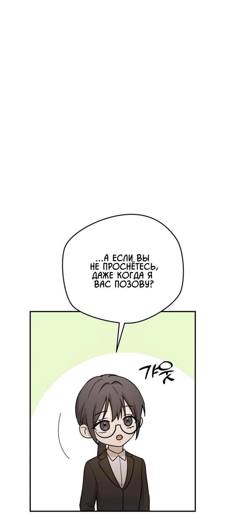 Манга Секретарь на двоих - Глава 15 Страница 82