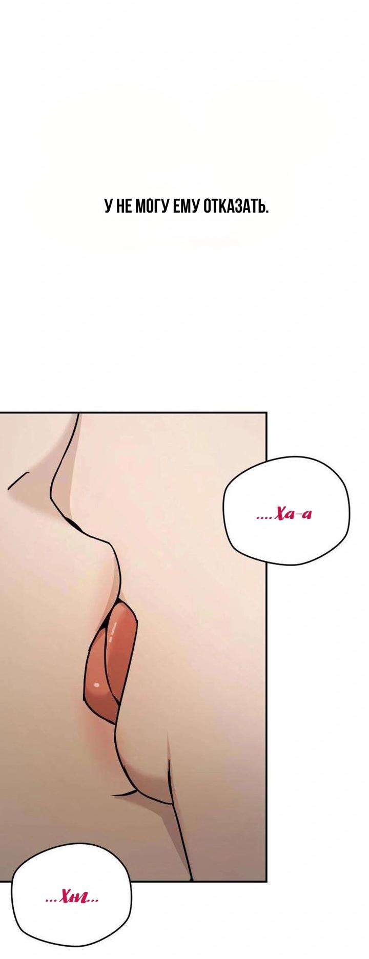 Манга Секретарь на двоих - Глава 15 Страница 53