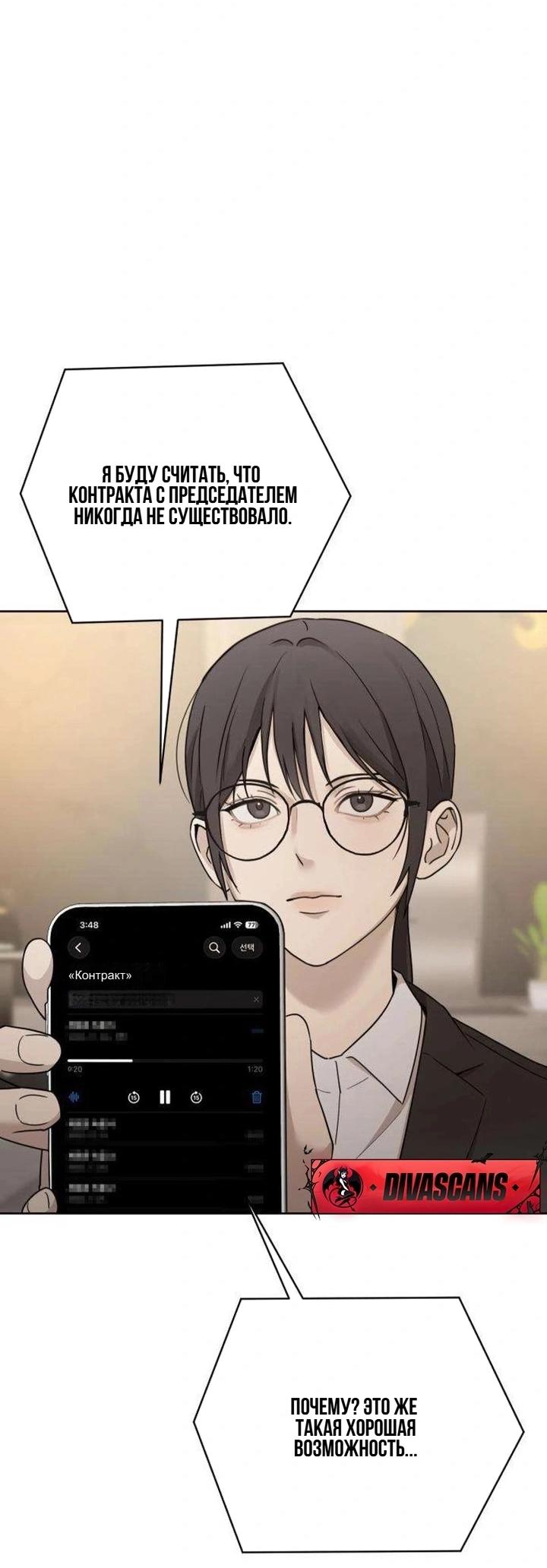 Манга Секретарь на двоих - Глава 15 Страница 34