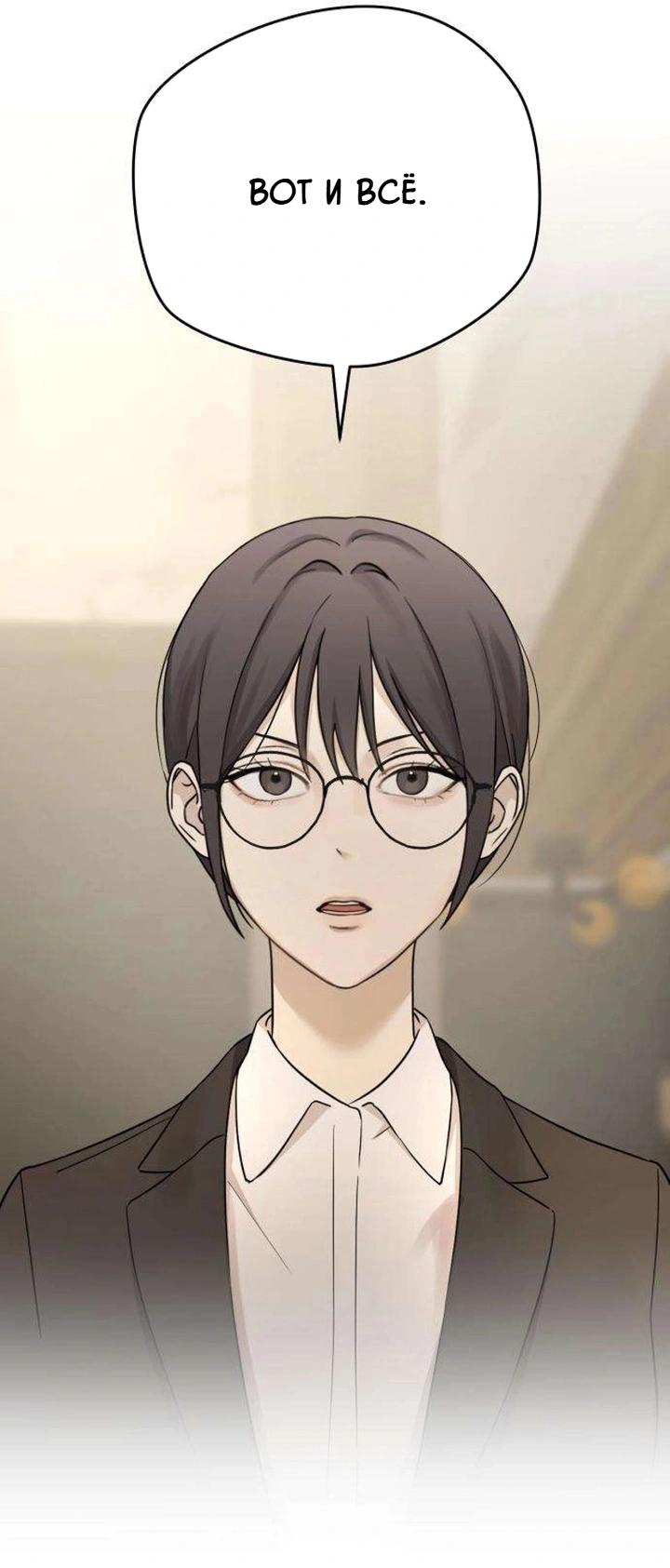 Манга Секретарь на двоих - Глава 15 Страница 71