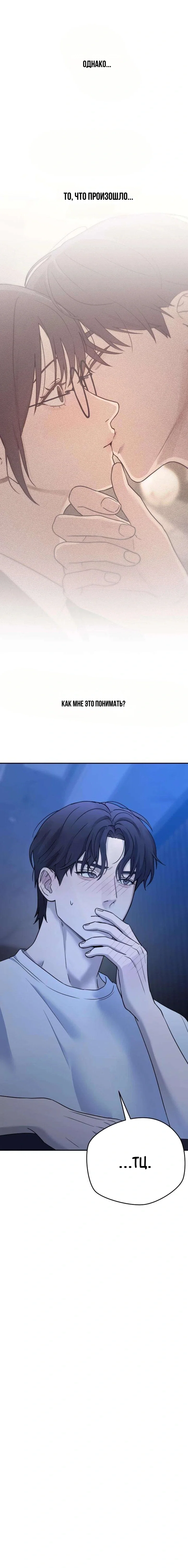 Манга Секретарь на двоих - Глава 15 Страница 91