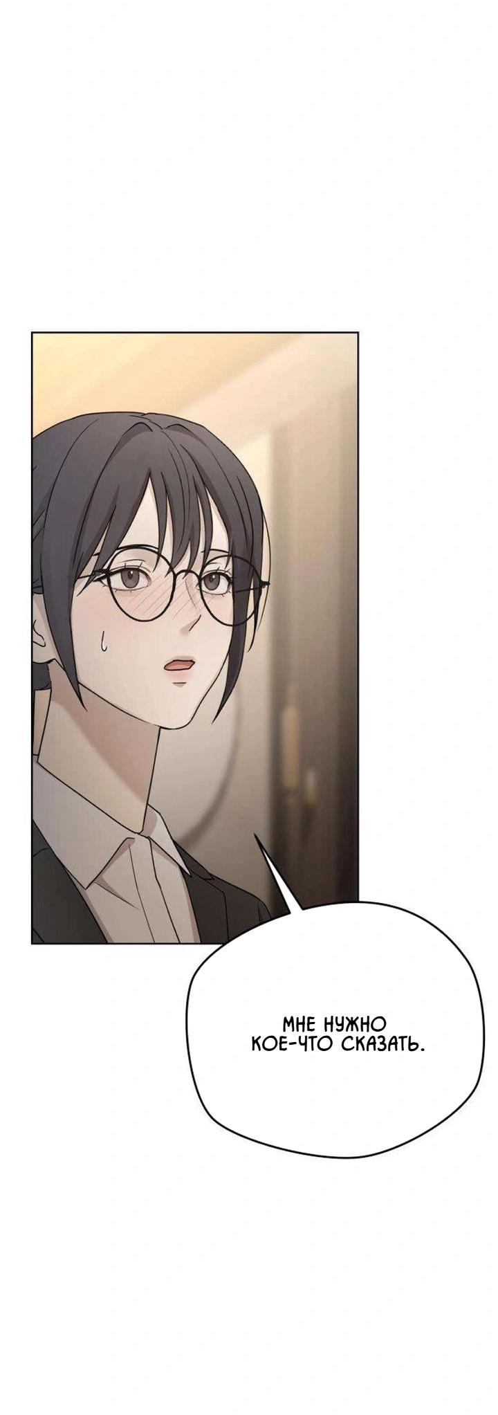 Манга Секретарь на двоих - Глава 15 Страница 24