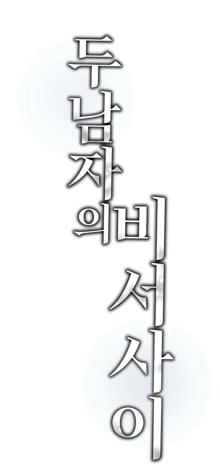 Манга Секретарь на двоих - Глава 15 Страница 15