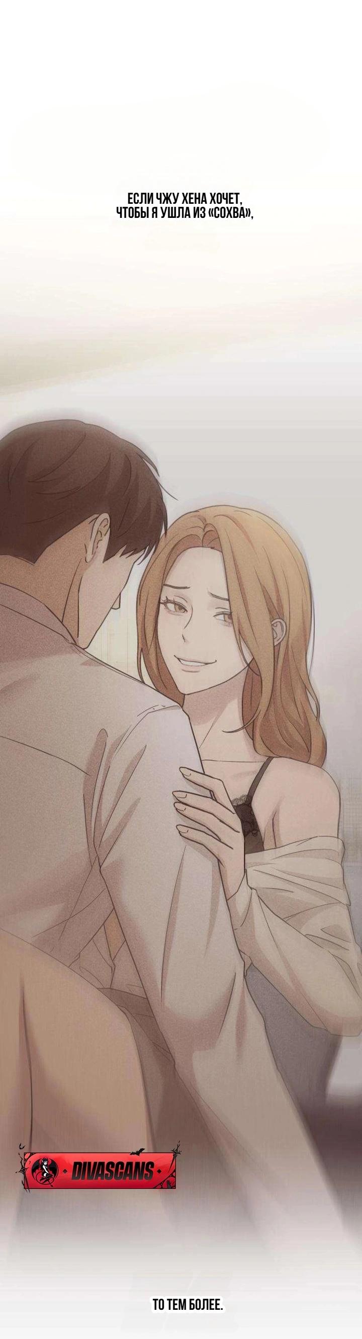 Манга Секретарь на двоих - Глава 15 Страница 7