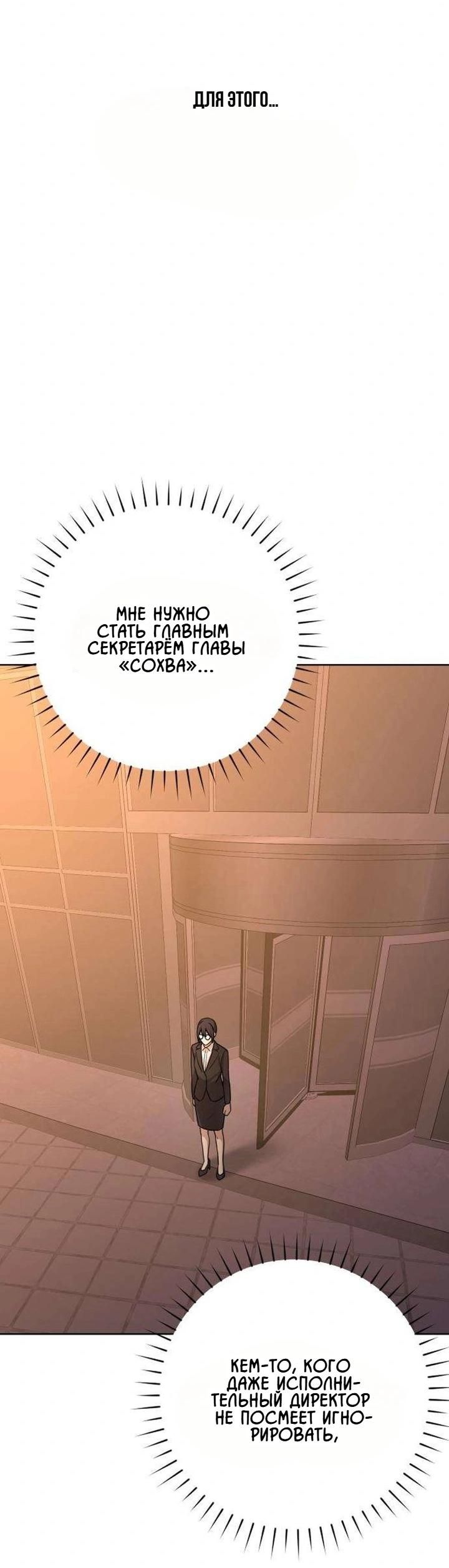 Манга Секретарь на двоих - Глава 15 Страница 9