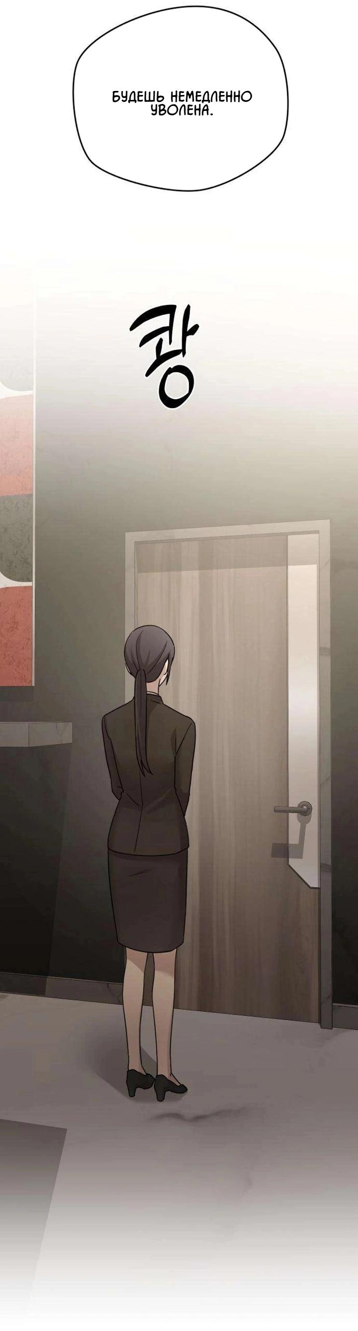 Манга Секретарь на двоих - Глава 15 Страница 86