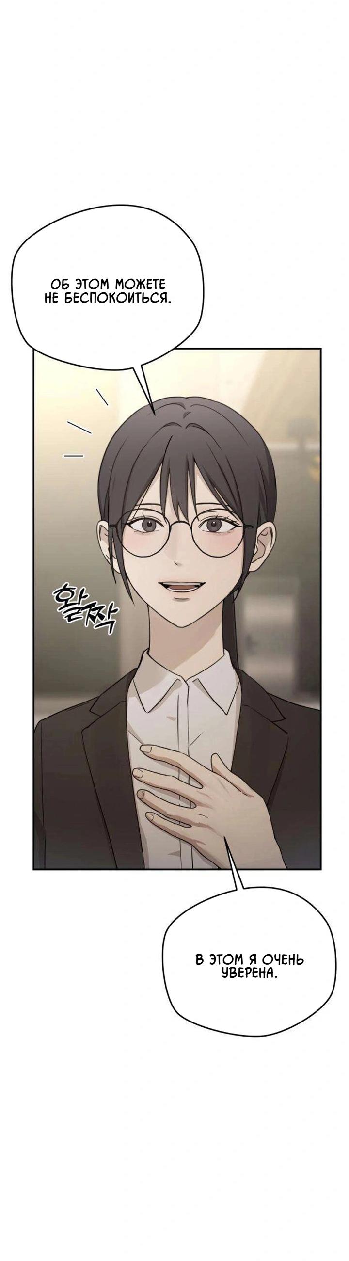 Манга Секретарь на двоих - Глава 15 Страница 80