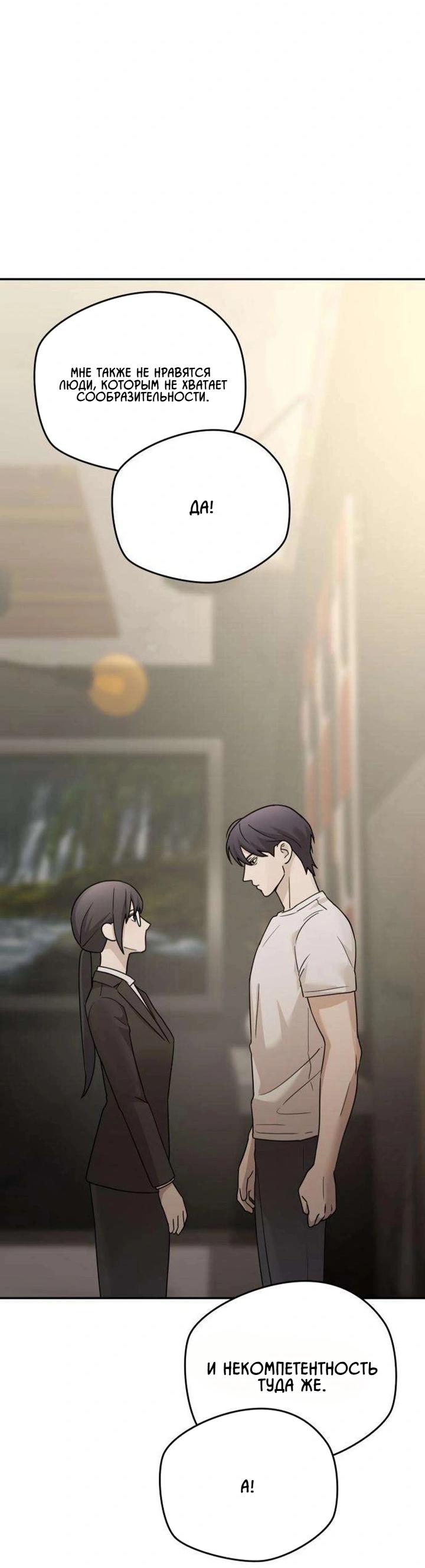 Манга Секретарь на двоих - Глава 15 Страница 79